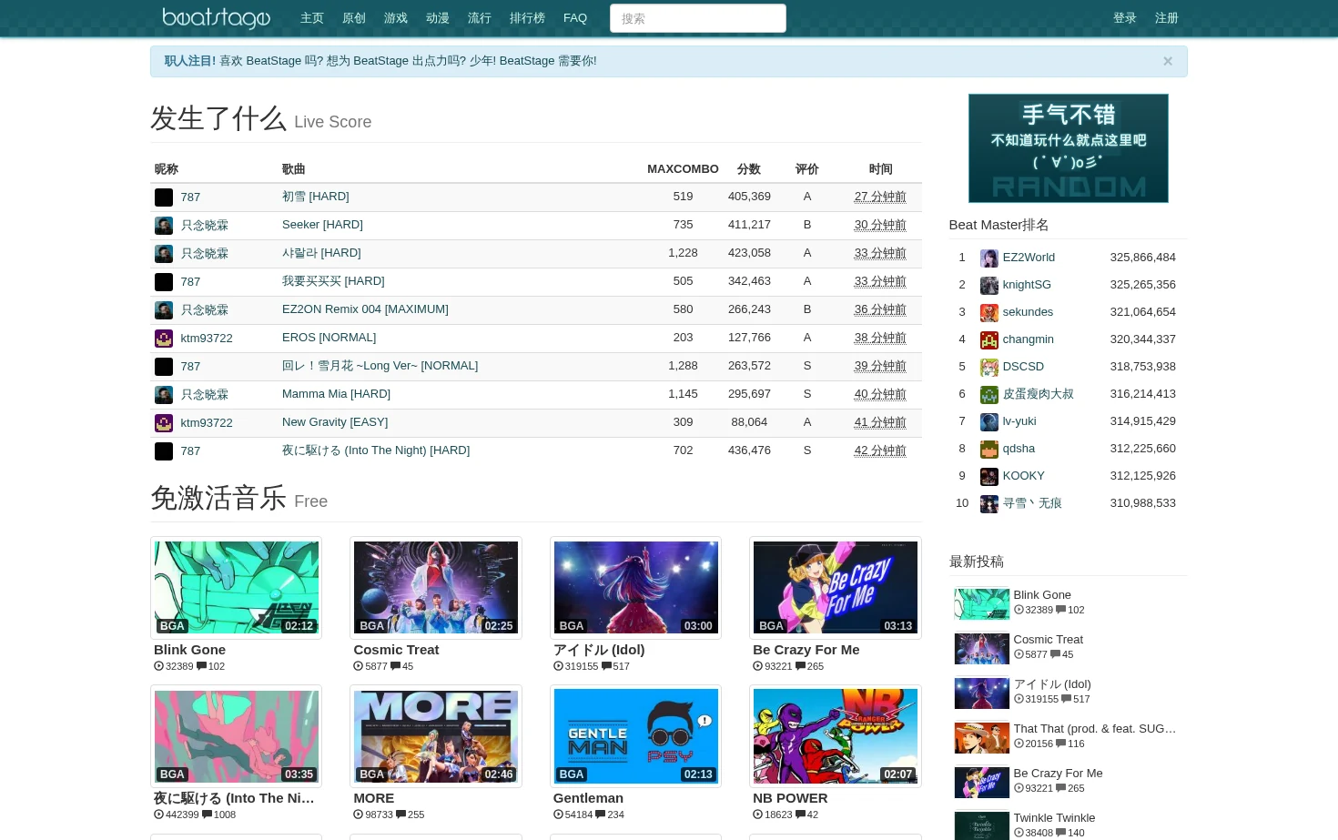 BeatStage 页面快照